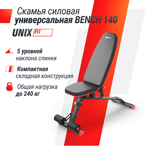 Скамья силовая универсальная UNIX Fit BENCH 140