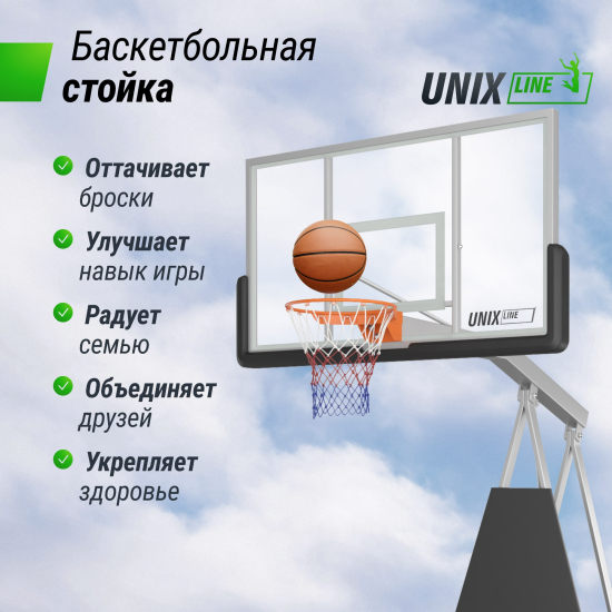 Баскетбольная стойка UNIX Line B-Stand-TG PRO 72"x42" (180 х 105 см) R45 H120-305 см