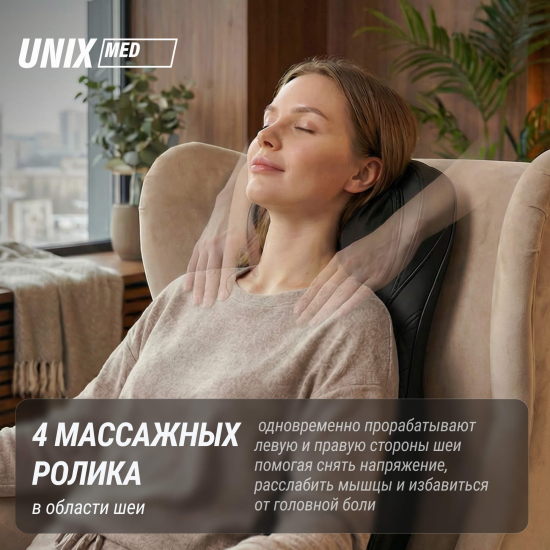 Массажная накидка UNIX Elite 3D Care Black