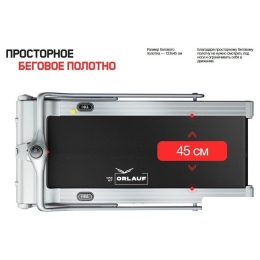 Электрическая беговая дорожка Orlauf Owl (серый) 10229533