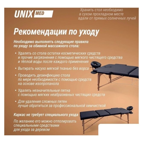Массажный стол Unix Standard 3 Section (black)