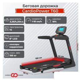 Электрическая беговая дорожка CardioPower T60 11617681