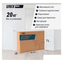 Массажный стол Unix Standard 3 Section (black) 11266495