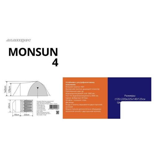 Треккинговая палатка Calviano Acamper Monsun 4 (серый)