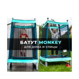Батут-манеж  DFC MONKEY 50"