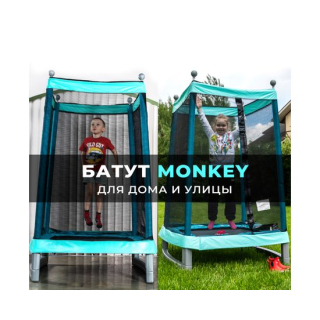 Батут-манеж  DFC MONKEY 50"