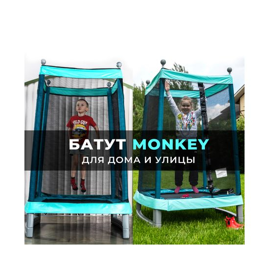 Батут-манеж  DFC MONKEY 50"