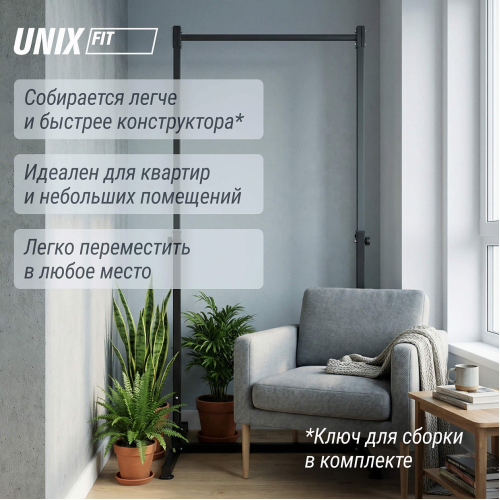 Турник-стойка UNIX Fit FLOOR BAR 120