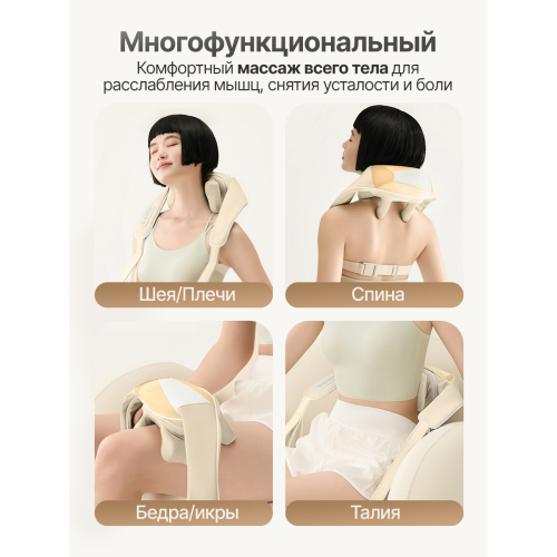 Вибромассажер для плеч и шеи DFC LAZYCLOUD, бежевый