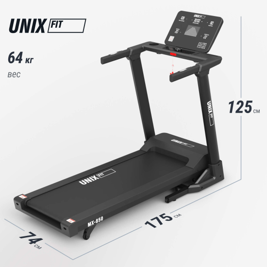 Беговая дорожка UNIX Fit MX-850 (версия 2.0)