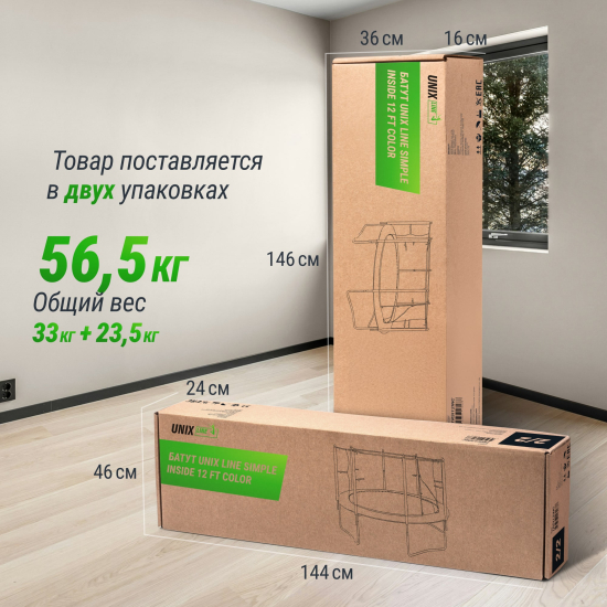 Батут UNIX Line Simple 12 ft (366 см) с внутренней защитной сеткой, цветной
