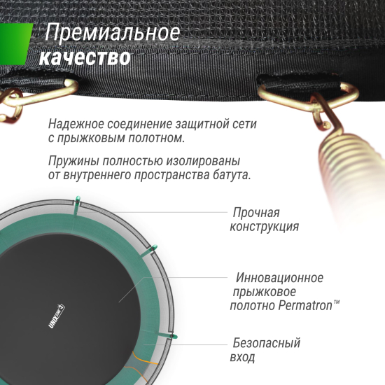 Батут UNIX Line Премиальный / Supreme Basic 14 ft (427 см) зеленый