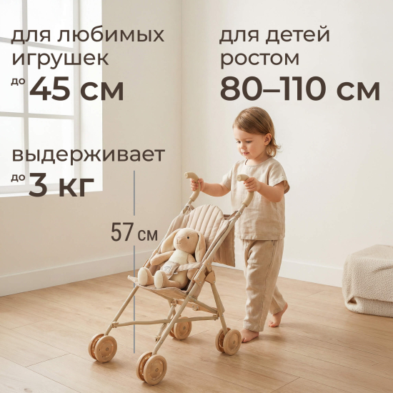 Коляска - трость UNIX Kids Cane Doll / для кукол бежевый