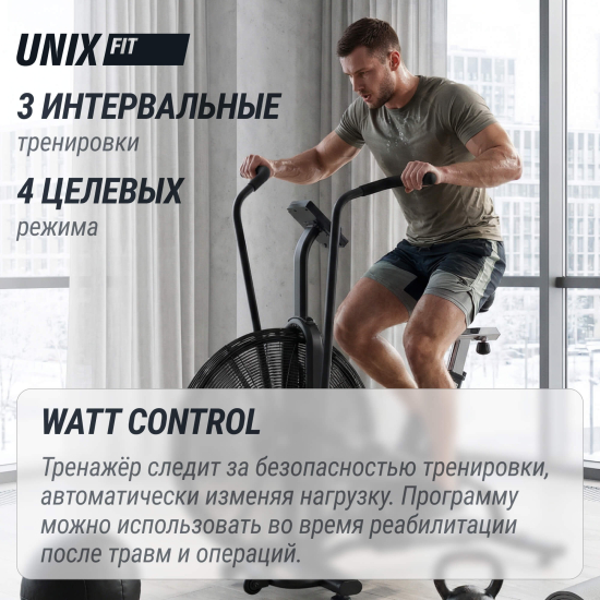 Велотренажер UNIX Fit Techno AirBike 1100 PRO