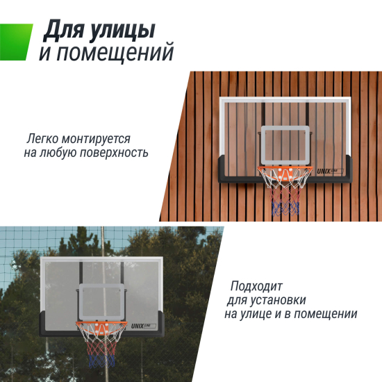 Баскетбольный щит UNIX Line B-Backboard 48"x32" (122 х 82 см) R45