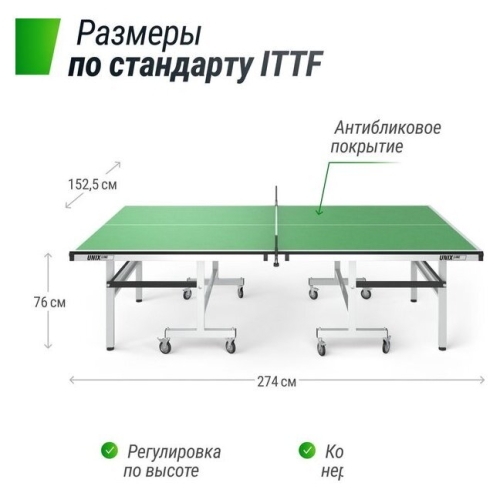 Теннисный стол Unix Line MDF TTS25INDGR