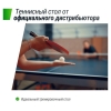 Теннисный стол Unix Line MDF TTS25INDGR
