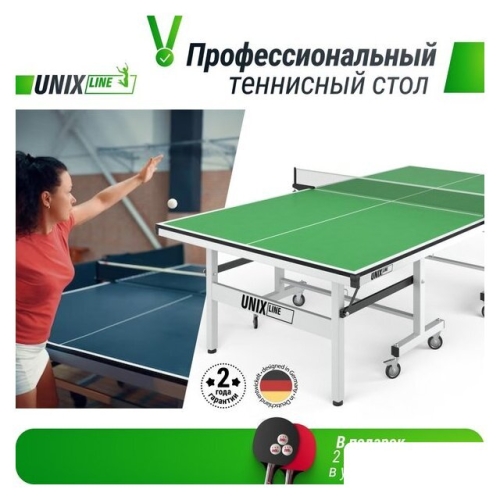 Теннисный стол Unix Line MDF TTS25INDGR