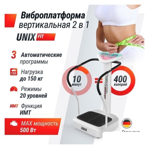 Виброплатформа Unixfit Improve 2 in 1 (серебристый)