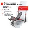 Силовая скамья Unixfit Bench 130DD