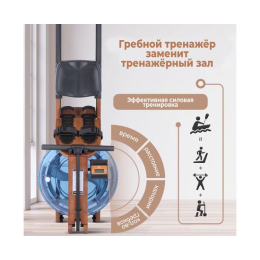 Гребной тренажер DFC RUNOW Brown Wood