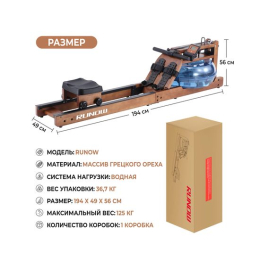 Гребной тренажер DFC RUNOW Brown Wood