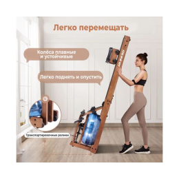 Гребной тренажер DFC RUNOW Brown Wood