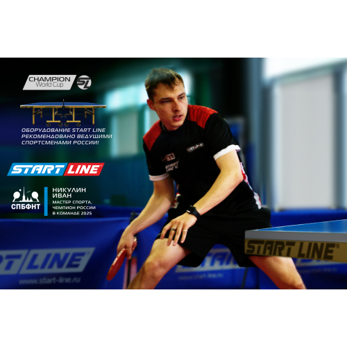 Стол теннисный Champion World Cup