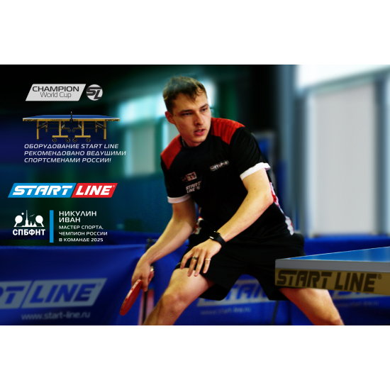 Стол теннисный Champion World Cup
