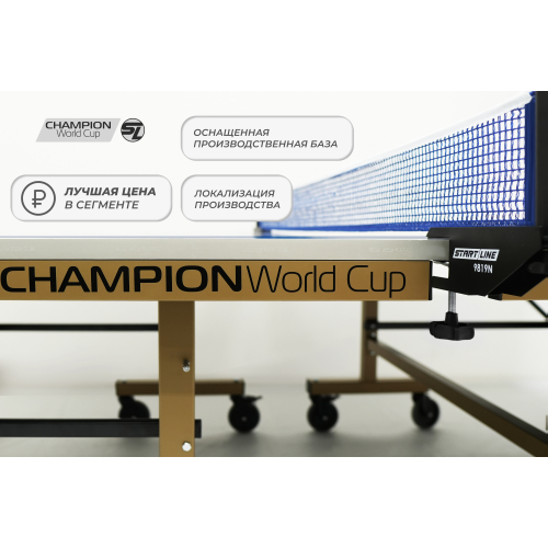 Стол теннисный Champion World Cup