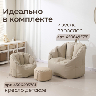 Пуф UNIX Kids Classic / Классик бежевый
