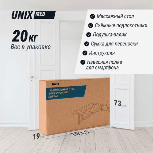 Массажный стол UNIX Premium Cream