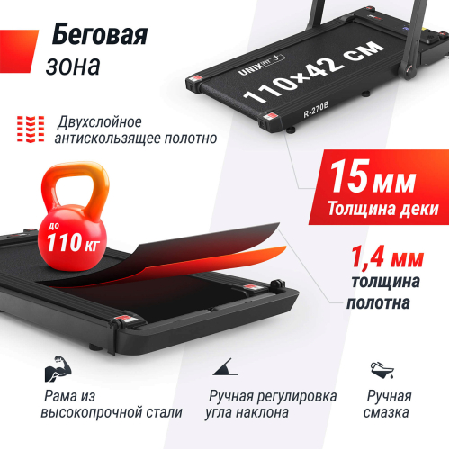 Беговая дорожка UNIX Fit R-270B