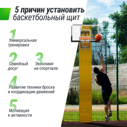 Баскетбольный щит регулируемый UNIX Line B-Backboard-PC 50"x32" R45