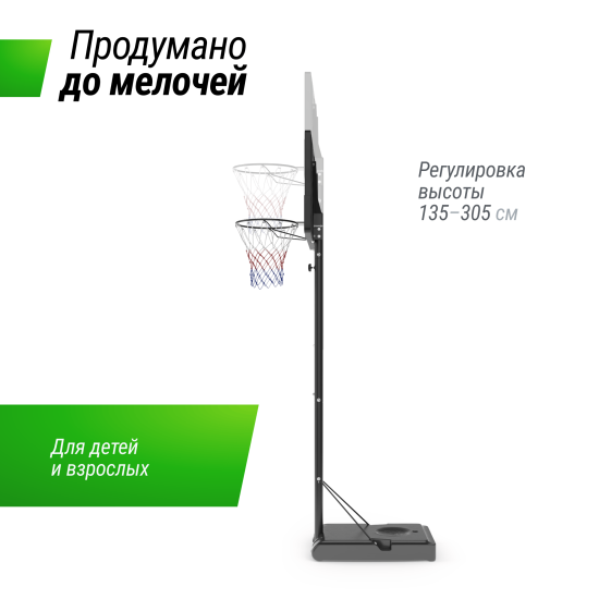 Баскетбольная стойка UNIX Line B-Stand-PE 44"x28" (110 х 70 см) R45 135-305 см