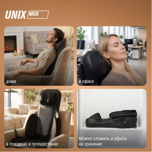 Массажная накидка UNIX Elite 3D Care Black