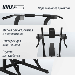 Турник-пресс-брусья со скамьей UNIX Fit POWER TOWER 120P
