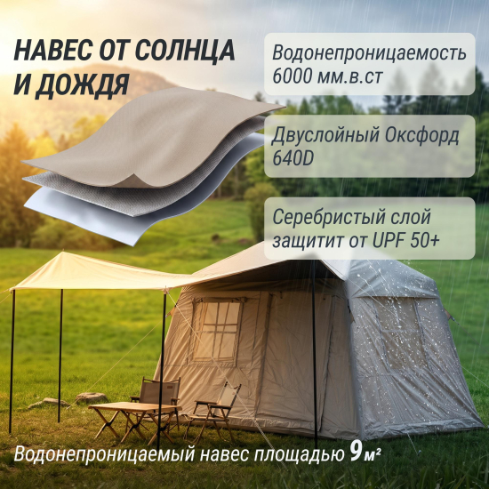 Надувная палатка UNIX Camp Vega 3х2 бежевый (+ навес)