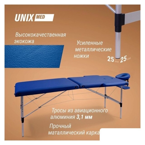 Массажный стол Unix Master 2 Section (blue)