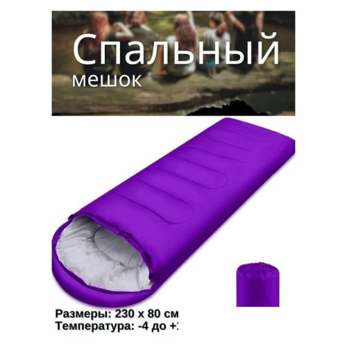 Спальный мешок Calviano Acamper Bergen 300г/м2 (фиолетовый)