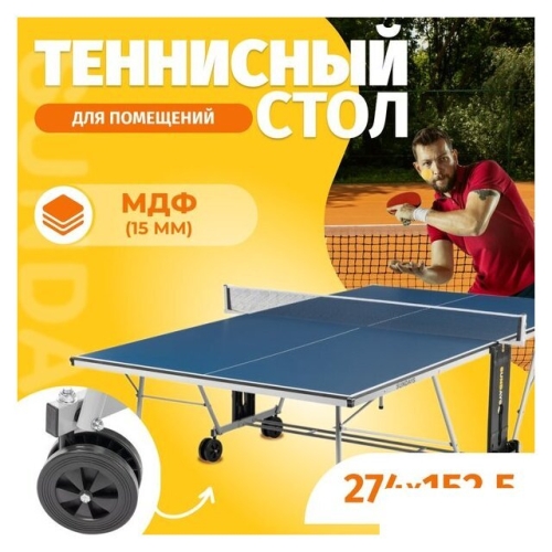 Теннисный стол Sundays P700
