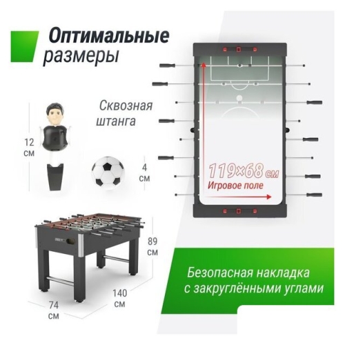 Настольный футбол Unix Line GTSFU140X74BK
