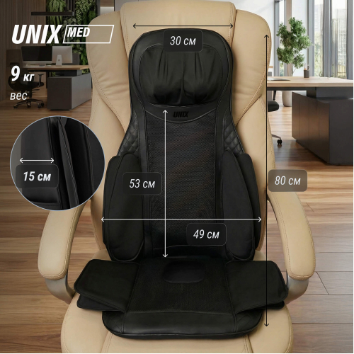 Массажная накидка UNIX Elite 3D Care Black