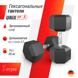 Гантель гексагональная UNIX Fit обрезиненная 30 кг / шт.