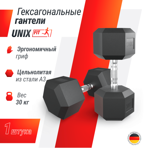 Гантель гексагональная UNIX Fit обрезиненная 30 кг / шт.