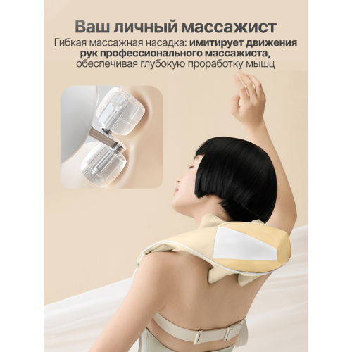 Вибромассажер для плеч и шеи DFC LAZYCLOUD, бежевый
