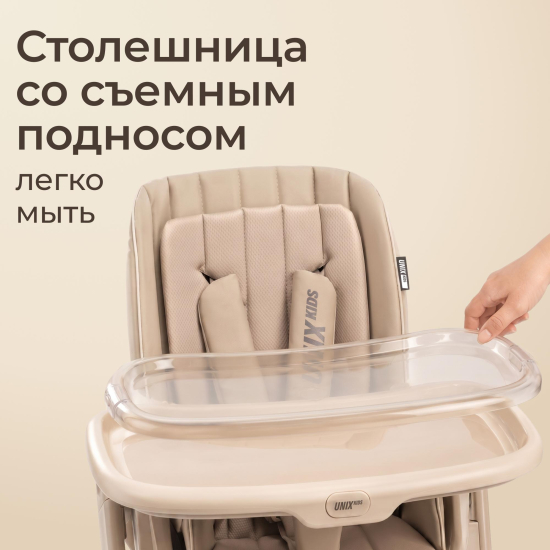Стул для кормления UNIX Kids Torino бежевый