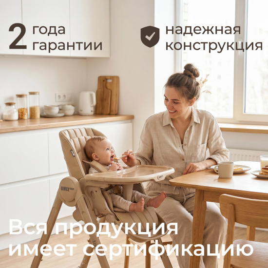 Стул для кормления UNIX Kids Torino бежевый