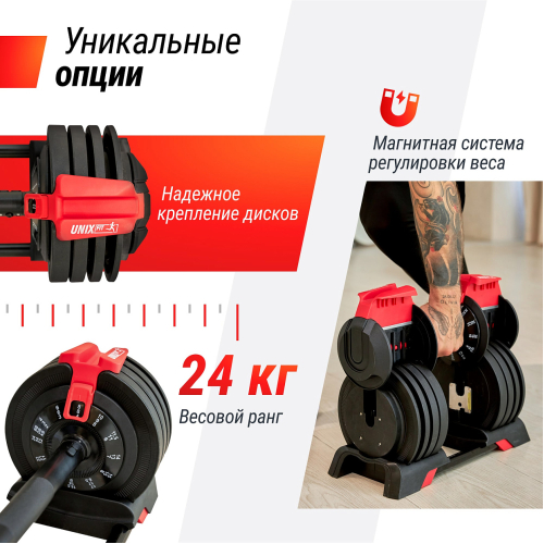 Штанга UNIX Fit регулируемая многофункциональная 3 в 1 (24 кг)