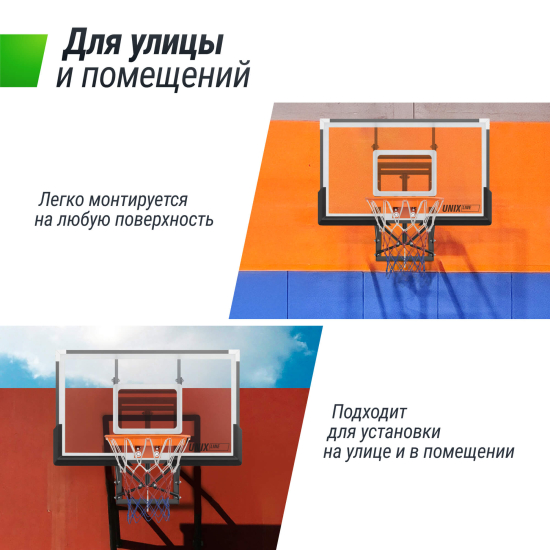 Баскетбольный щит регулируемый UNIX Line B-Backboard-PC 50"x32" (140 х 80 см) R45